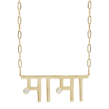 Hindi Mama Necklace